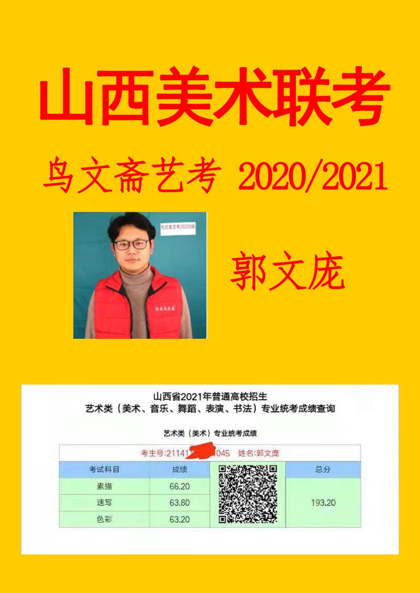 郭文庞2020