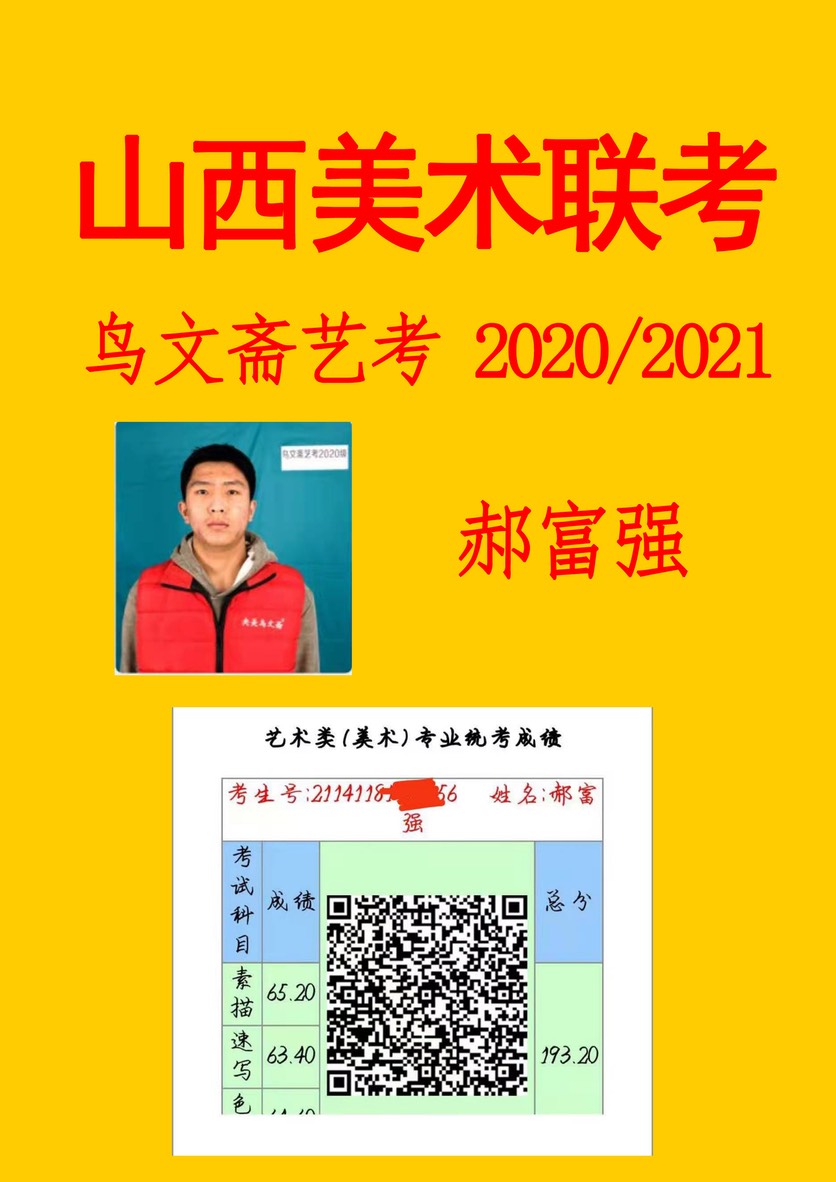 郝富强2020