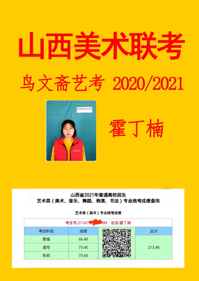 霍丁楠2020